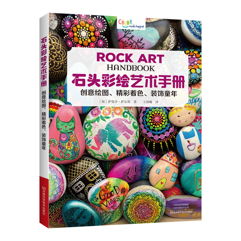 คู่มือการเพ้นท์หิน: ศิลปะการเพ - Art And Craft Science บทวิจารณ์และราคา
